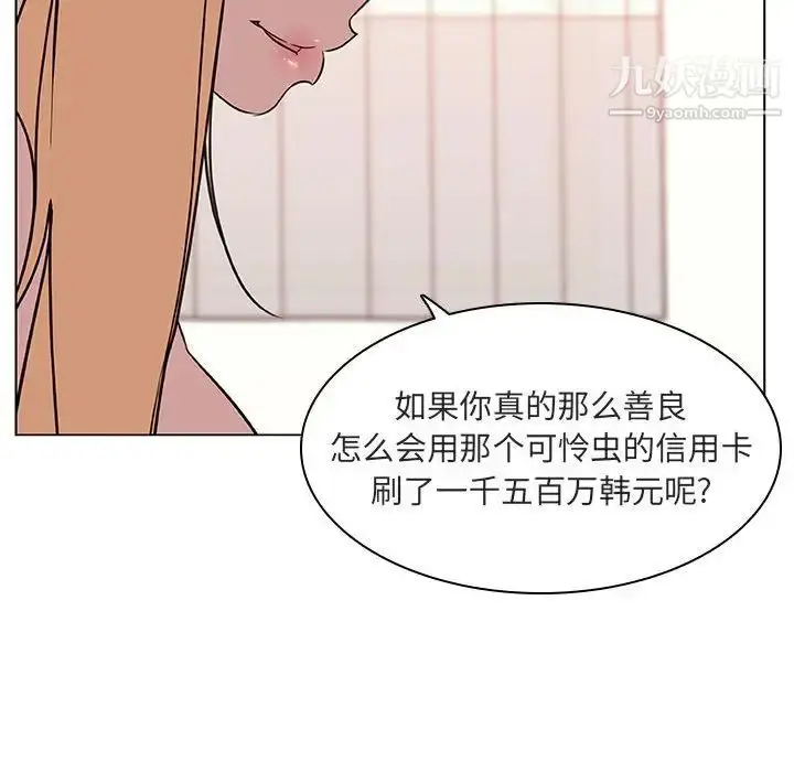 漫画《与上司的密约》第13话第161张图