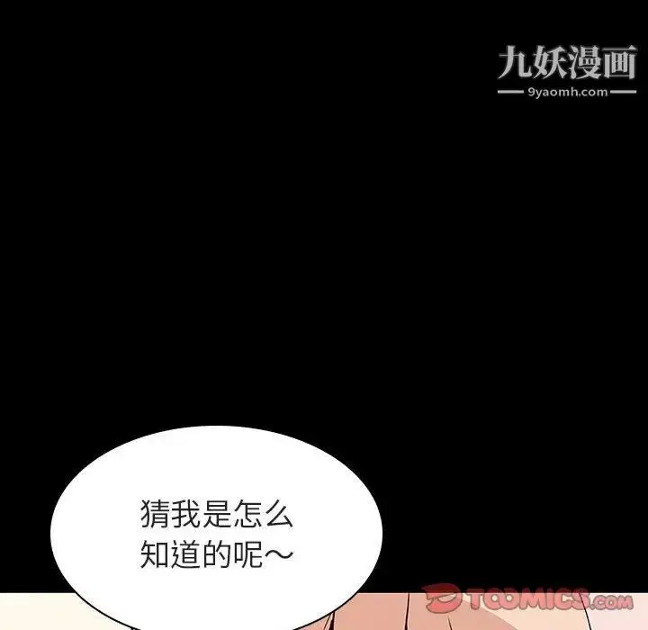 漫画《与上司的密约》第60话第20张图