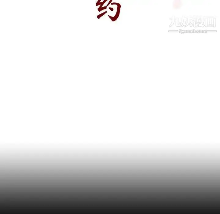 漫画《与上司的密约》第60话第58张图