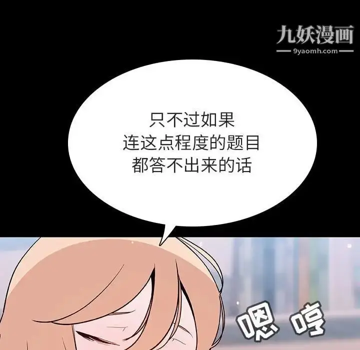 漫画《与上司的密约》第60话第87张图