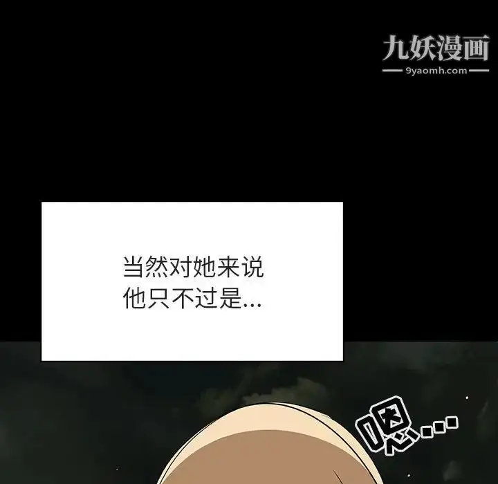 漫画《与上司的密约》第47话第111张图