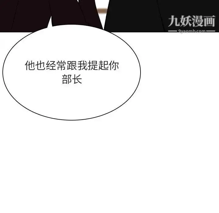漫画《与上司的密约》第47话第237张图