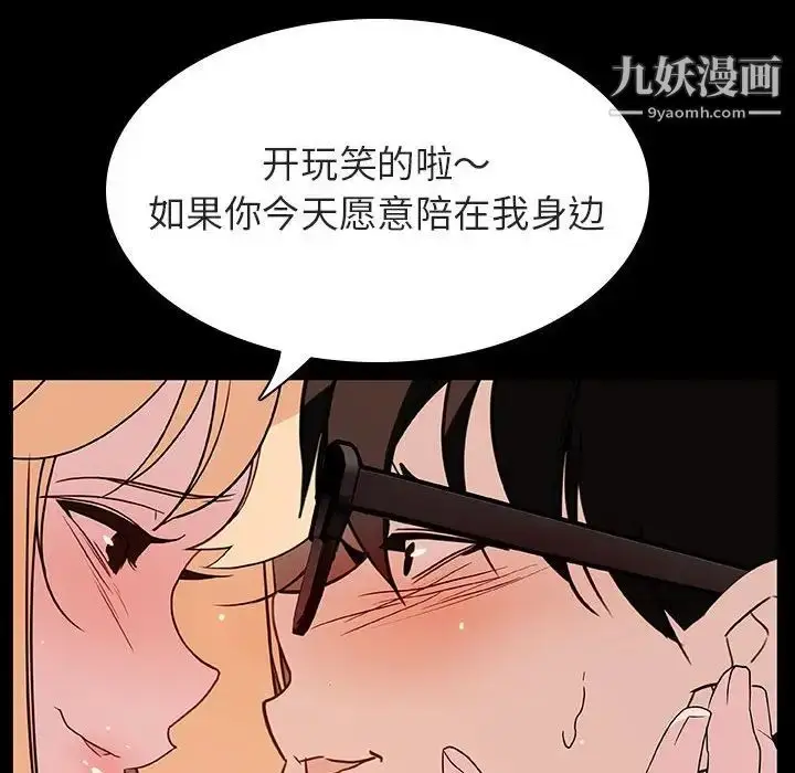 漫画《与上司的密约》第47话第70张图