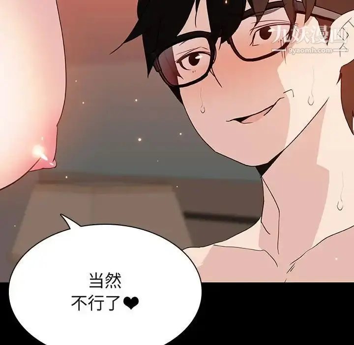 漫画《与上司的密约》第47话第73张图