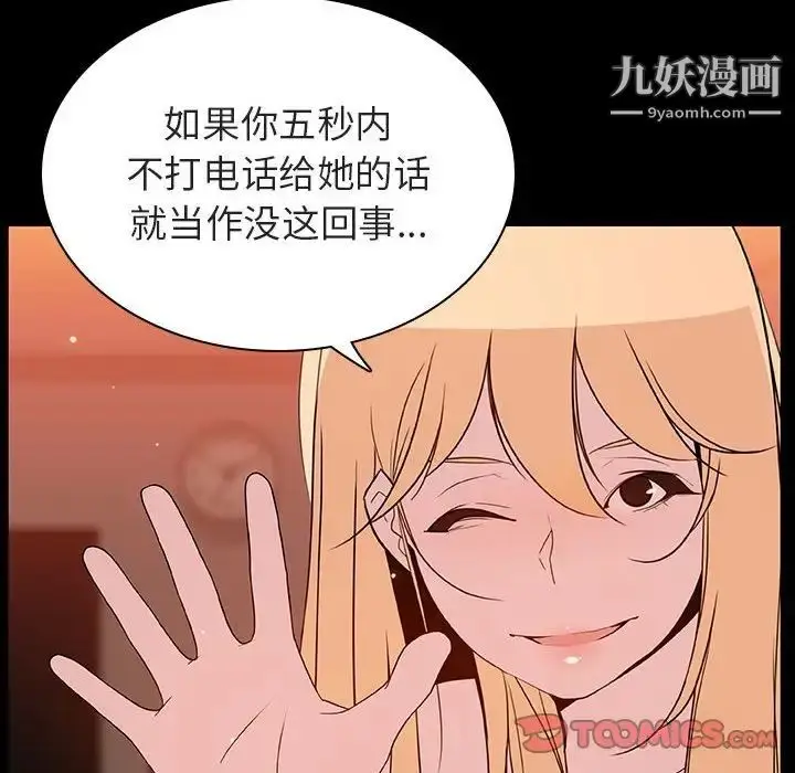 漫画《与上司的密约》第47话第75张图