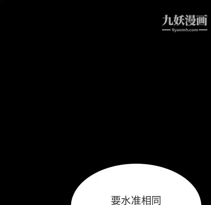 漫画《与上司的密约》第47话第91张图