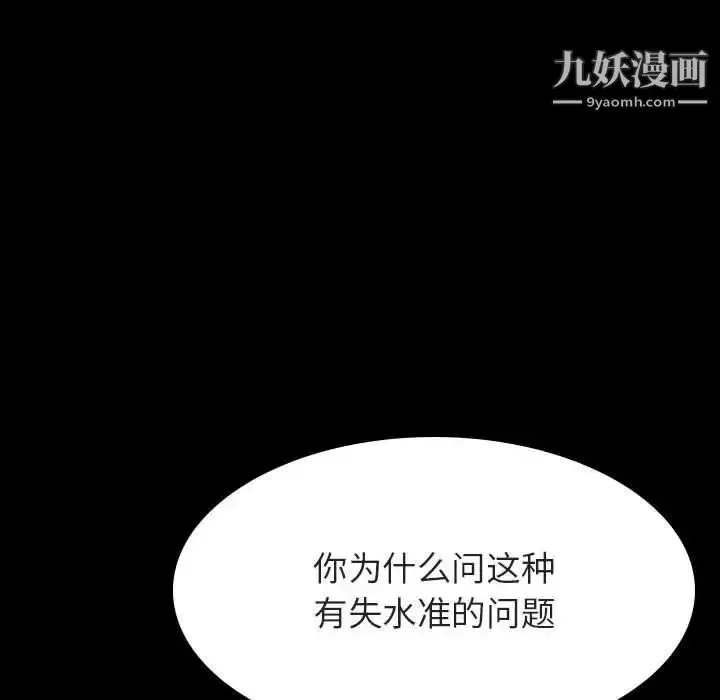 漫画《与上司的密约》第47话第94张图