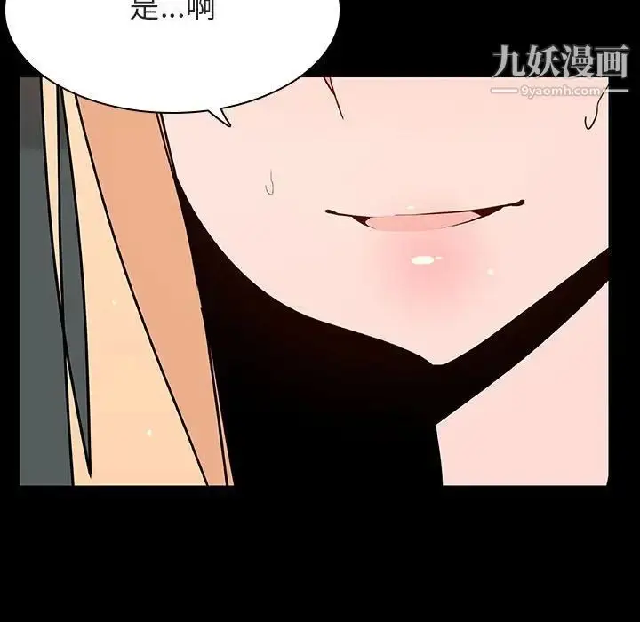 漫画《与上司的密约》第47话第97张图