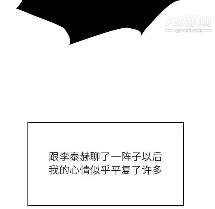 漫画《与上司的密约》第36话第162张图