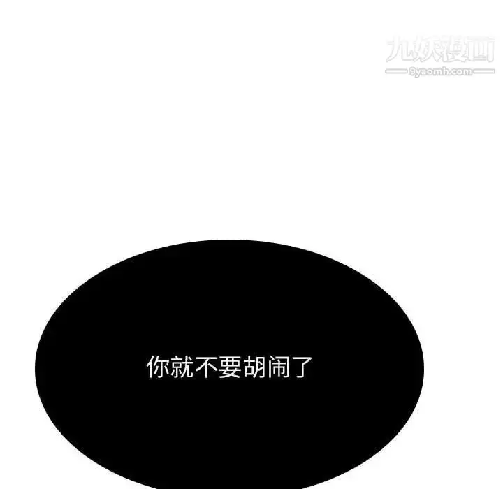 漫画《与上司的密约》第36话第55张图