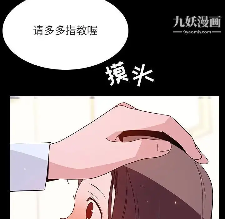 漫画《与上司的密约》第51话第14张图