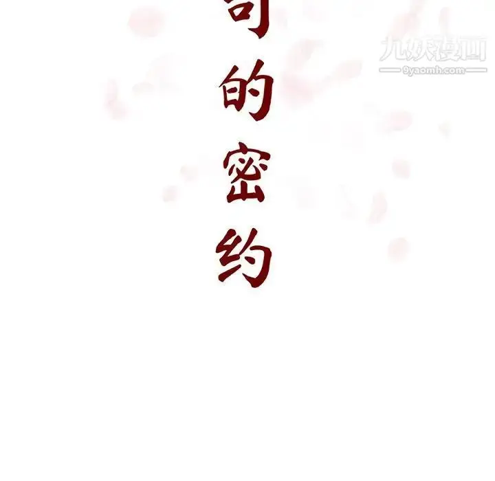 漫画《与上司的密约》第51话第38张图