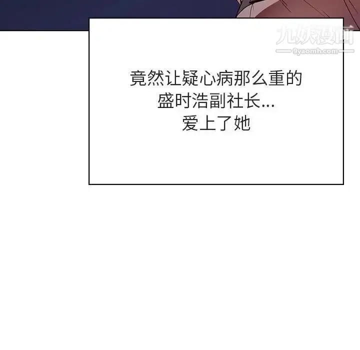漫画《与上司的密约》第51话第62张图