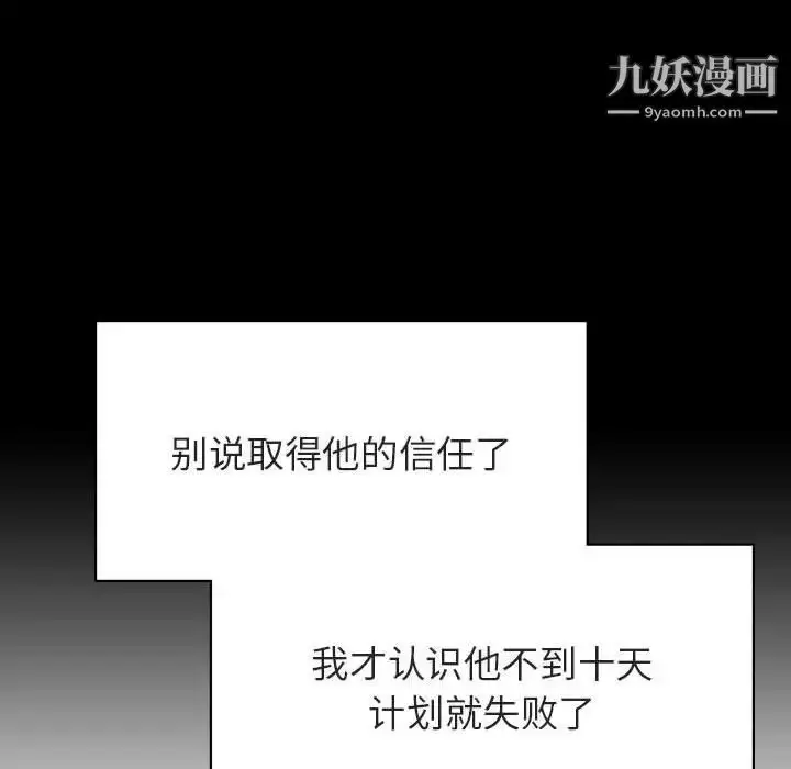 漫画《与上司的密约》第51话第81张图