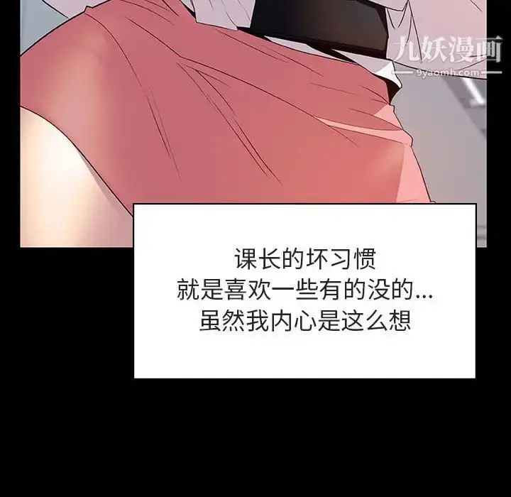 漫画《与上司的密约》第16话第116张图