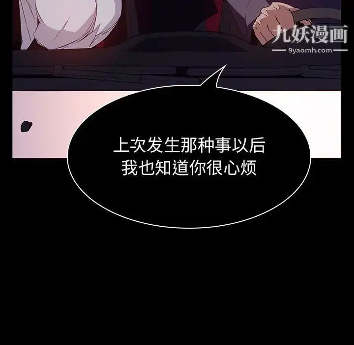 漫画《与上司的密约》第16话第34张图