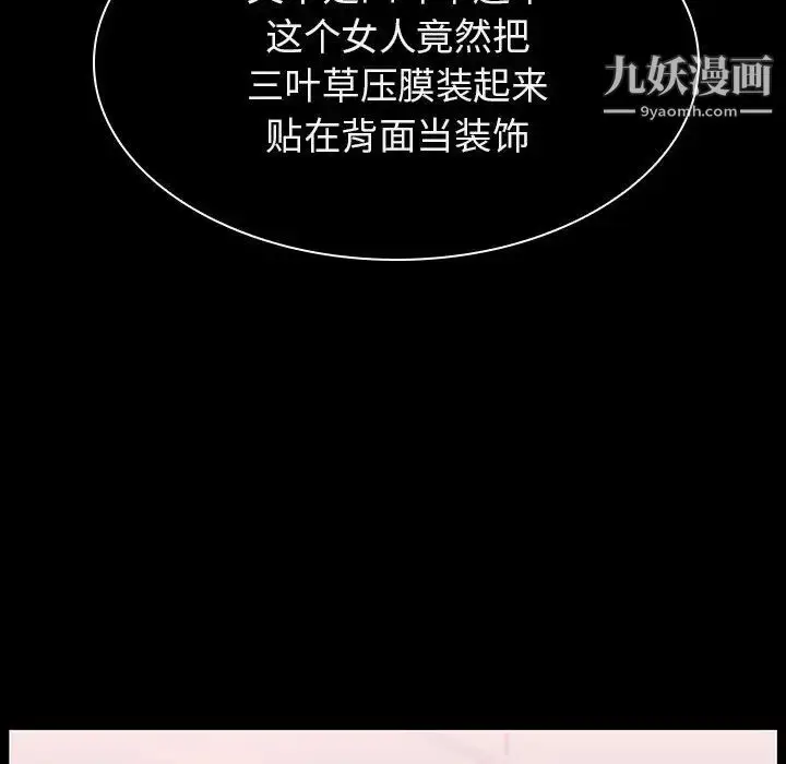 漫画《与上司的密约》第16话第86张图