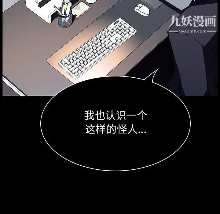 漫画《与上司的密约》第16话第88张图