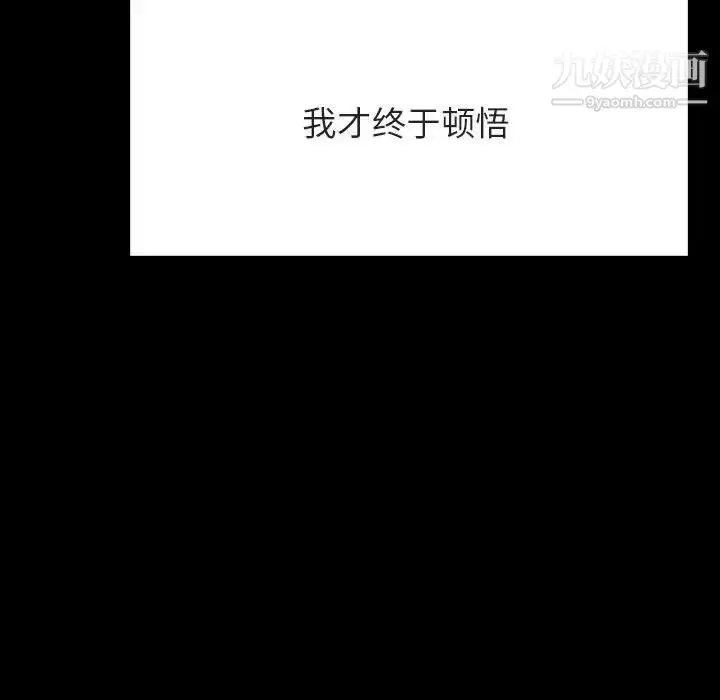 漫画《与上司的密约》第52话第112张图