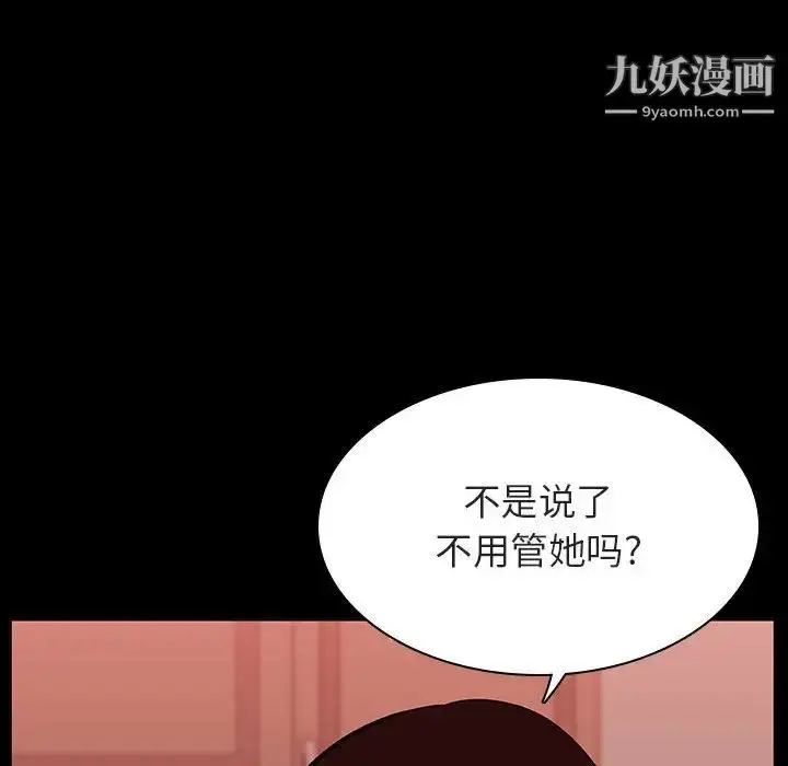 漫画《与上司的密约》第52话第81张图