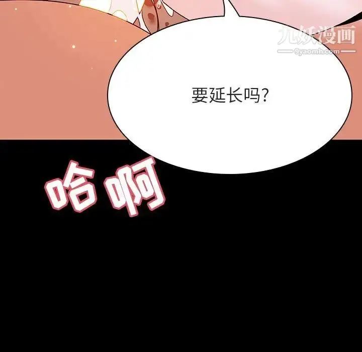 漫画《与上司的密约》第52话第91张图