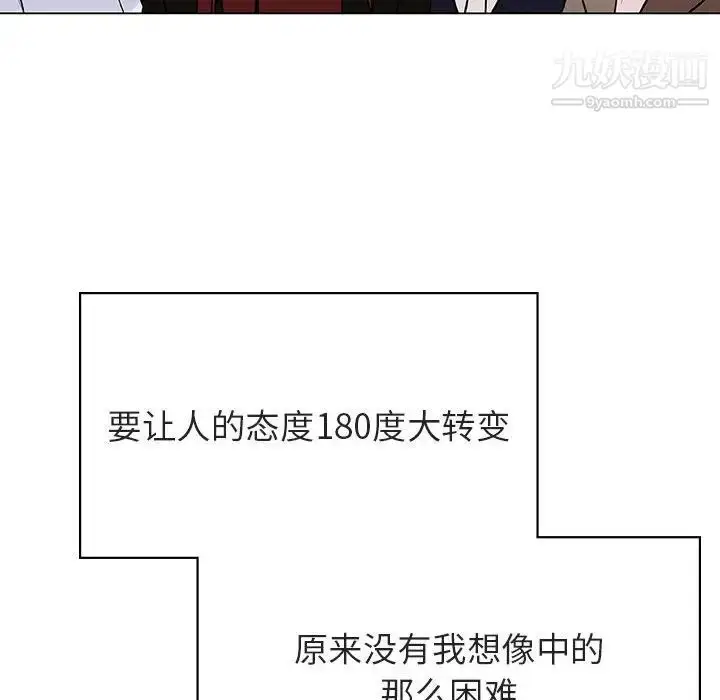 漫画《与上司的密约》第45话第110张图