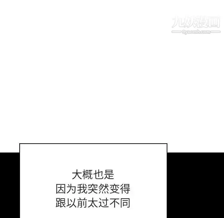 漫画《与上司的密约》第45话第115张图