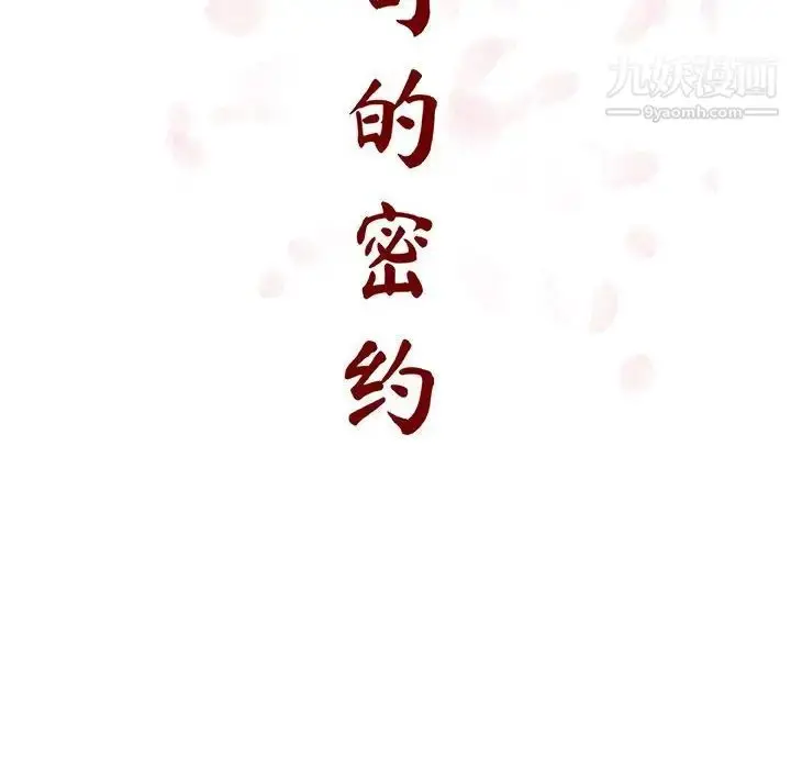 漫画《与上司的密约》第45话第98张图