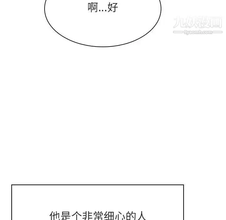漫画《与上司的密约》第34话第112张图