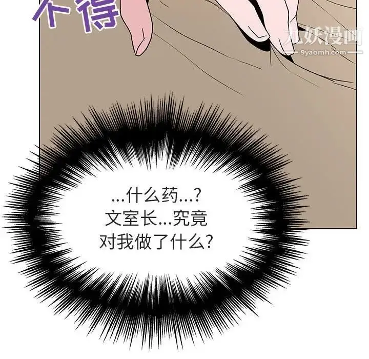 漫画《与上司的密约》第34话第127张图