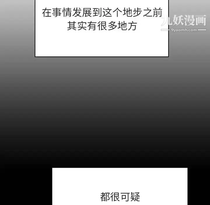 漫画《与上司的密约》第34话第134张图