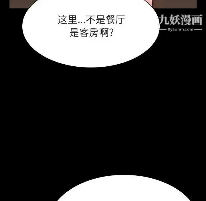 漫画《与上司的密约》第34话第144张图