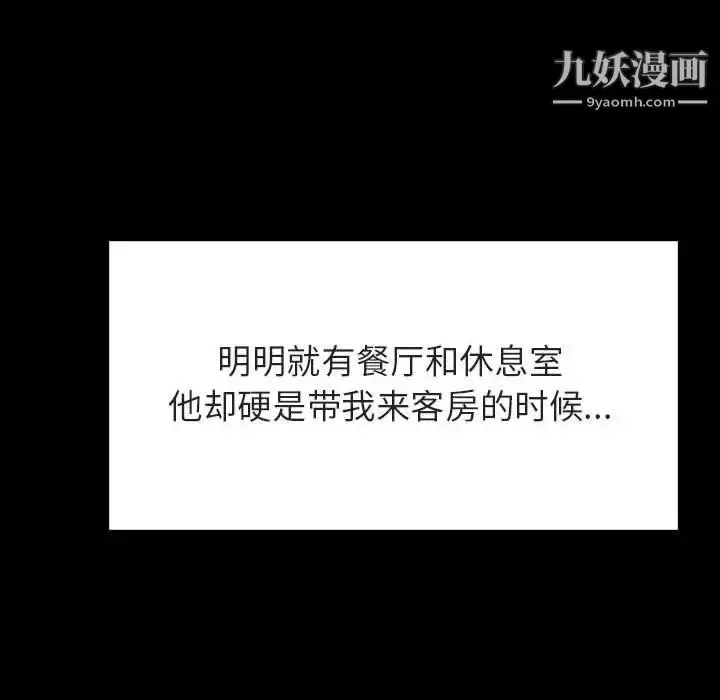 漫画《与上司的密约》第34话第149张图