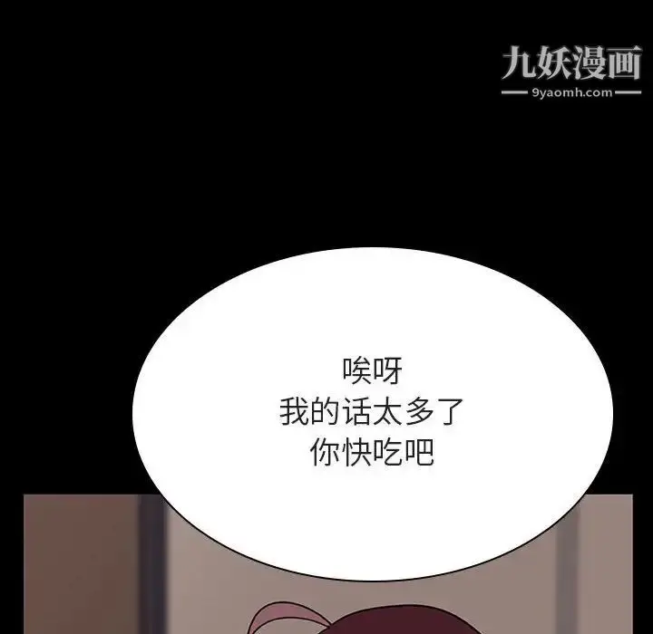 漫画《与上司的密约》第34话第166张图