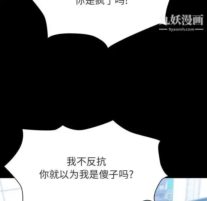 漫画《与上司的密约》第27话第104张图