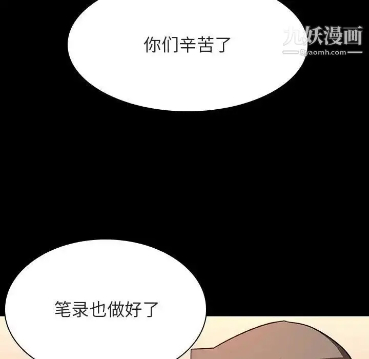 漫画《与上司的密约》第27话第135张图
