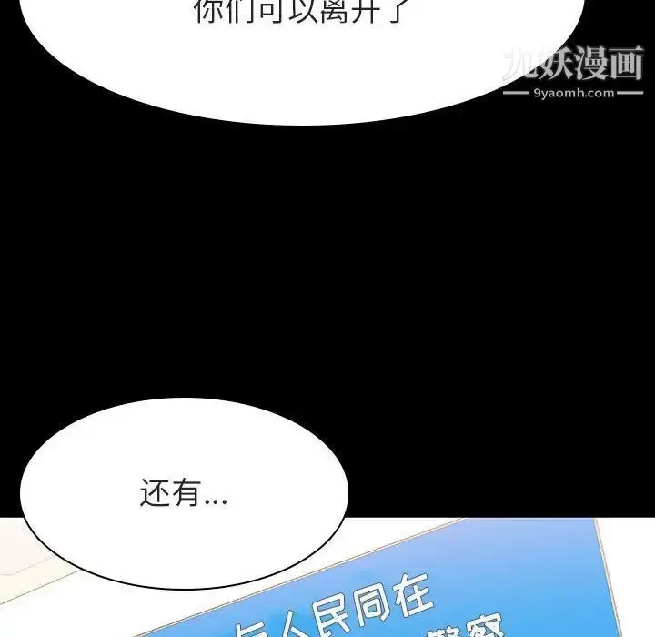 漫画《与上司的密约》第27话第137张图