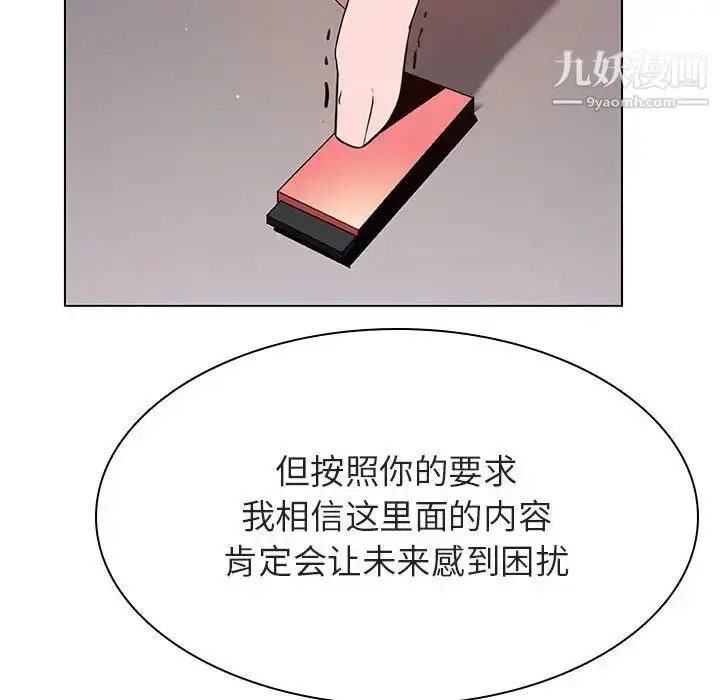 漫画《与上司的密约》第27话第38张图