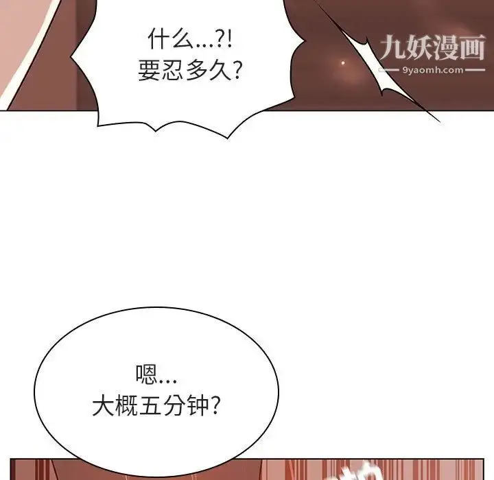 漫画《与上司的密约》第48话第141张图