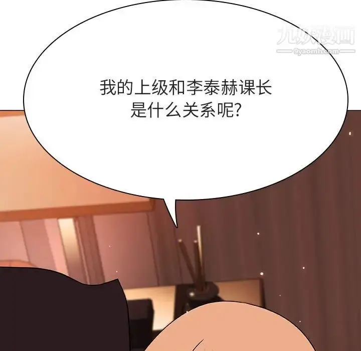 漫画《与上司的密约》第48话第179张图