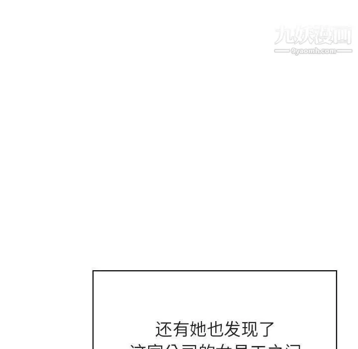 漫画《与上司的密约》第48话第78张图