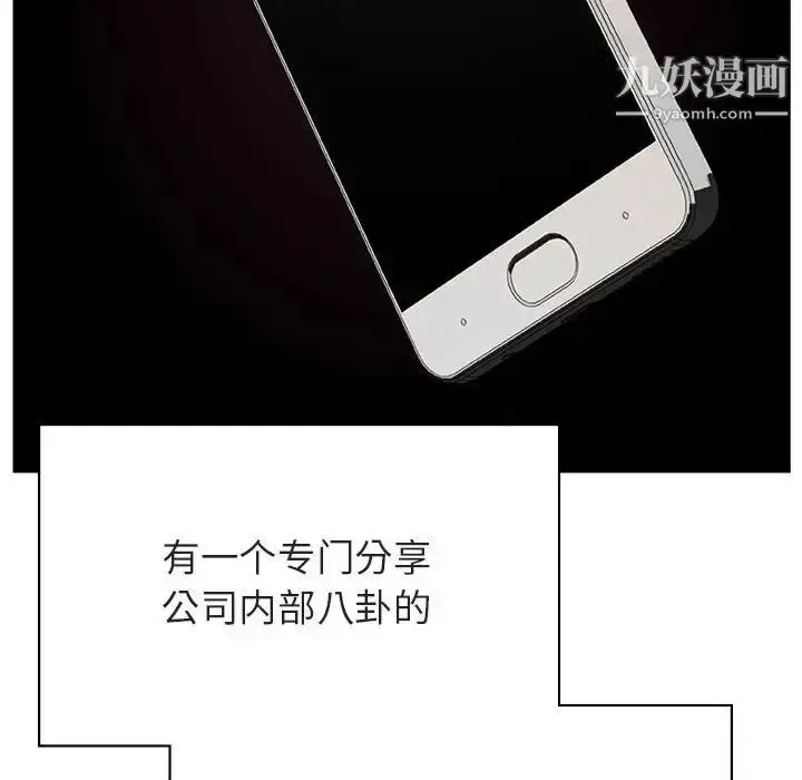 漫画《与上司的密约》第48话第80张图