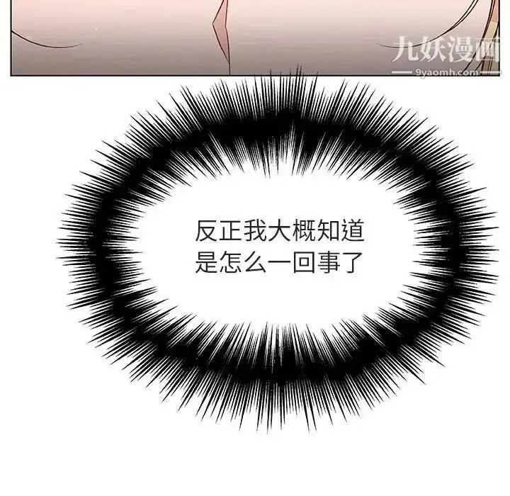 漫画《与上司的密约》第48话第86张图