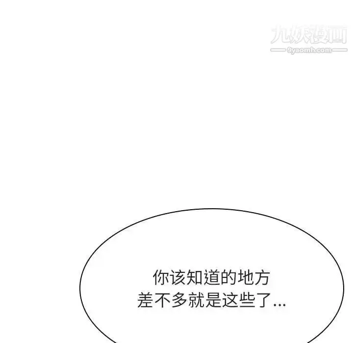 漫画《与上司的密约》第48话第9张图