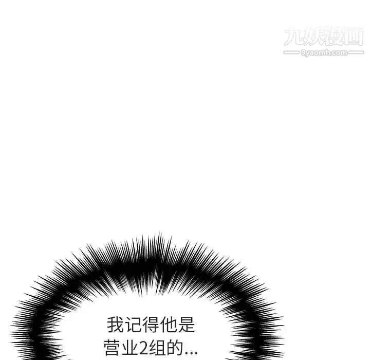 漫画《与上司的密约》第48话第94张图