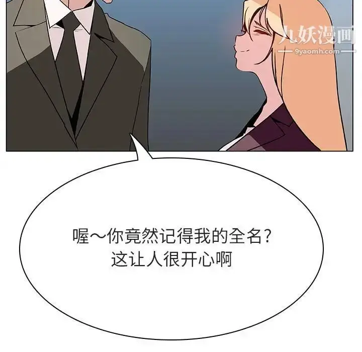 漫画《与上司的密约》第48话第96张图