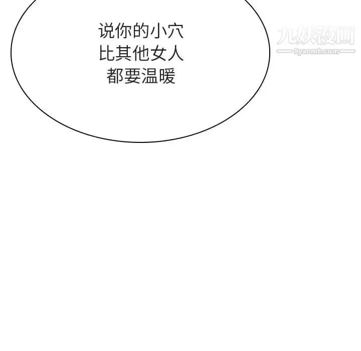 漫画《与上司的密约》第42话第105张图
