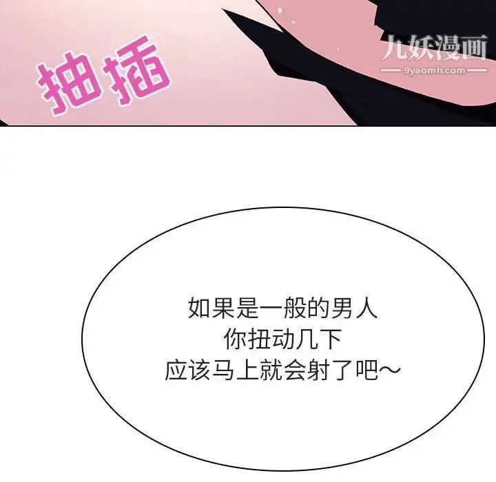 漫画《与上司的密约》第42话第108张图