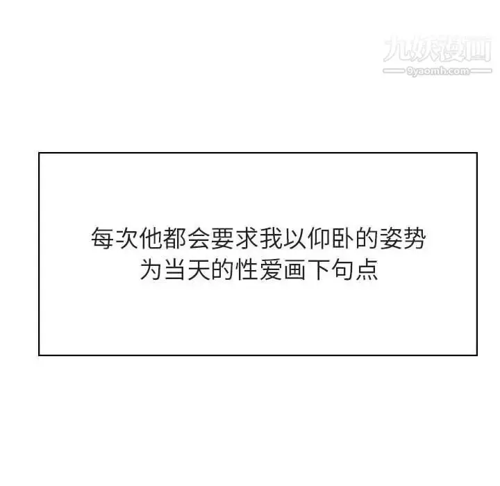 漫画《与上司的密约》第42话第122张图