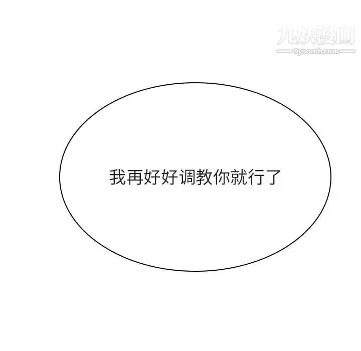 漫画《与上司的密约》第42话第43张图